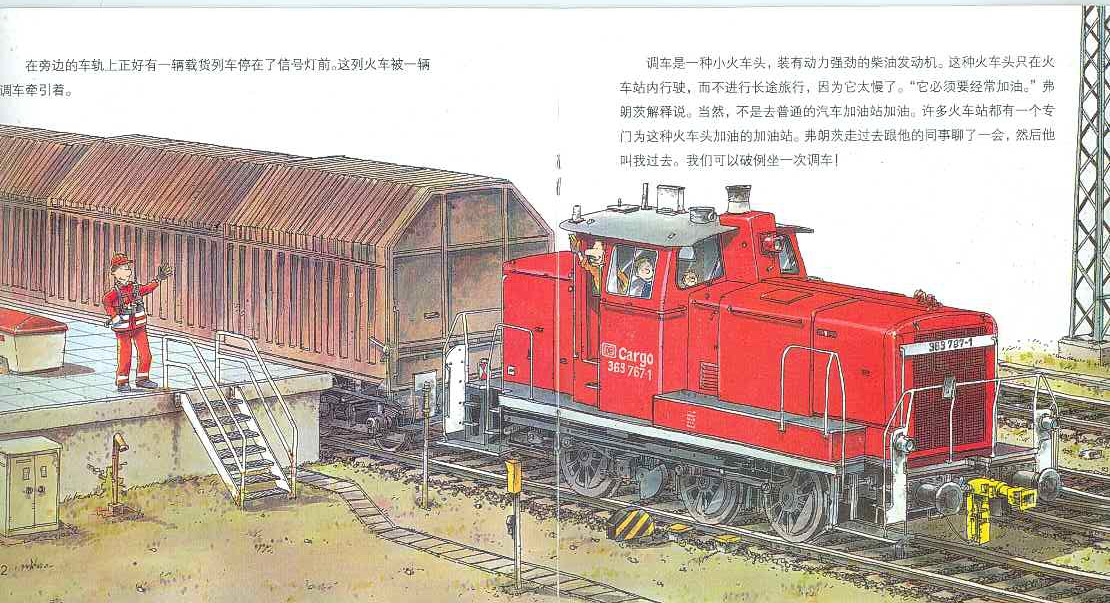 我最佩服的火车司机 (08),绘本,绘本故事,绘本阅读,故事书,童书,图画书,课外阅读